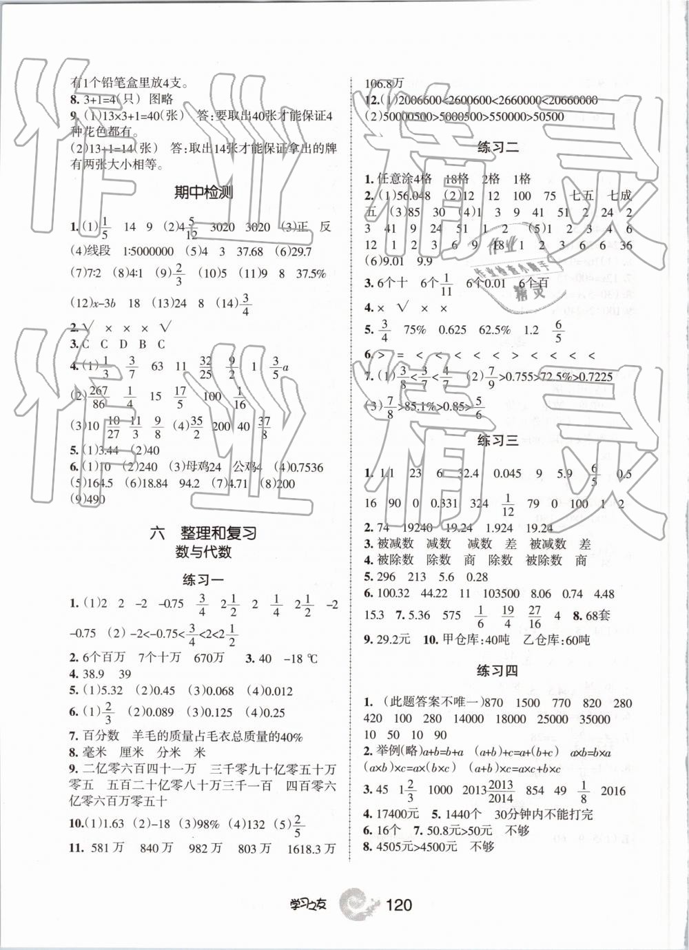 2019年學(xué)習(xí)之友六年級(jí)數(shù)學(xué)下冊(cè)人教版 第6頁