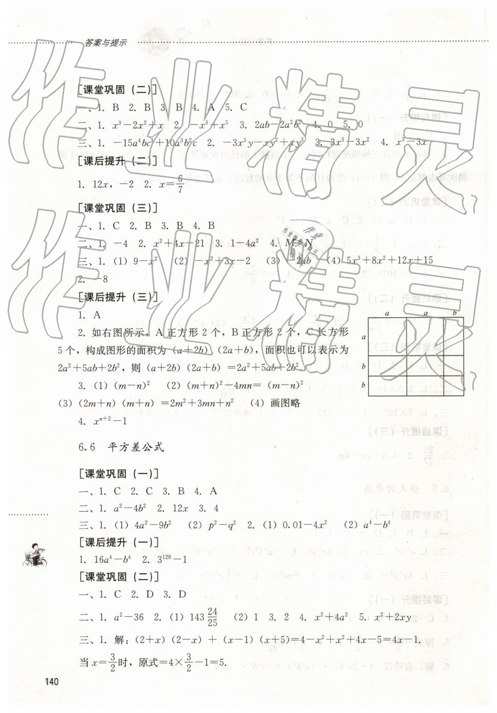 2019年同步訓(xùn)練六年級數(shù)學(xué)下冊魯教版山東文藝出版社 第6頁