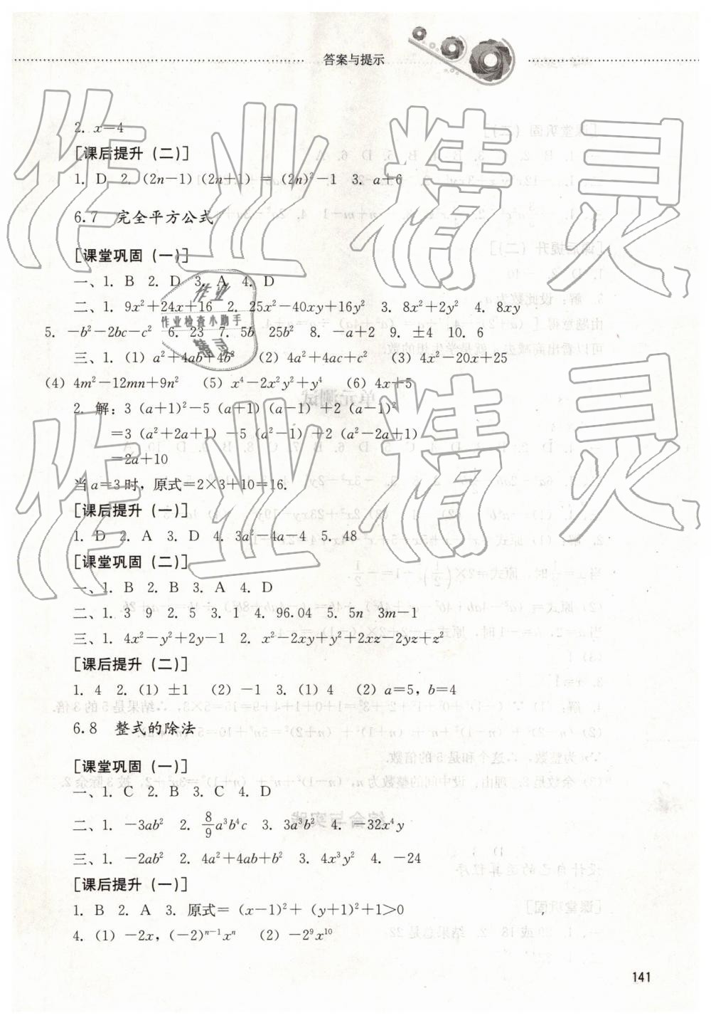 2019年同步訓(xùn)練六年級(jí)數(shù)學(xué)下冊(cè)魯教版山東文藝出版社 第7頁(yè)