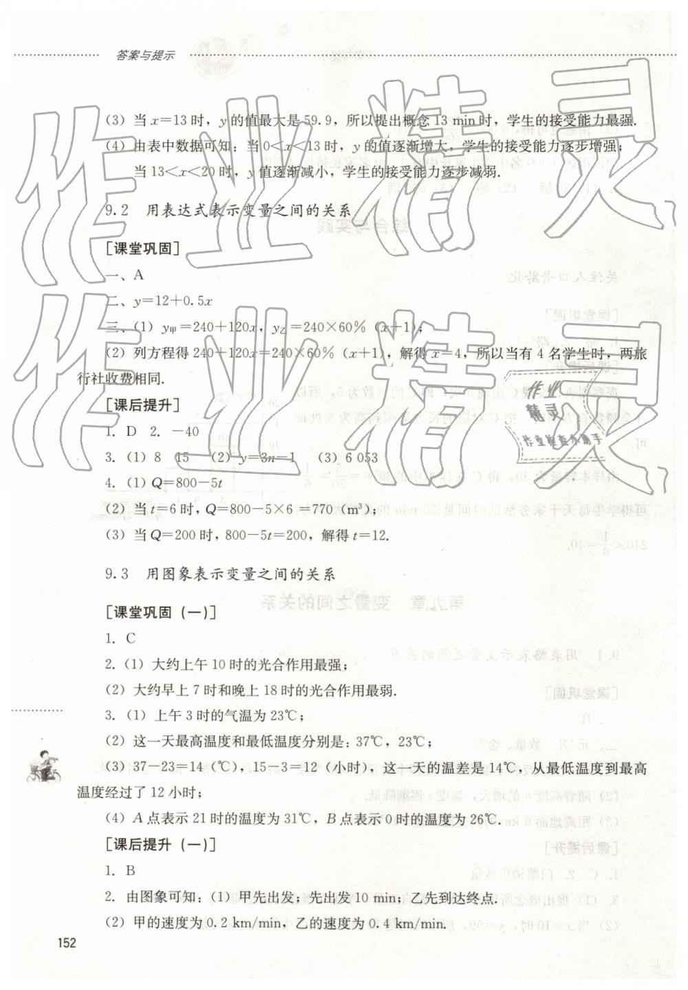 2019年同步訓(xùn)練六年級(jí)數(shù)學(xué)下冊(cè)魯教版山東文藝出版社 第18頁