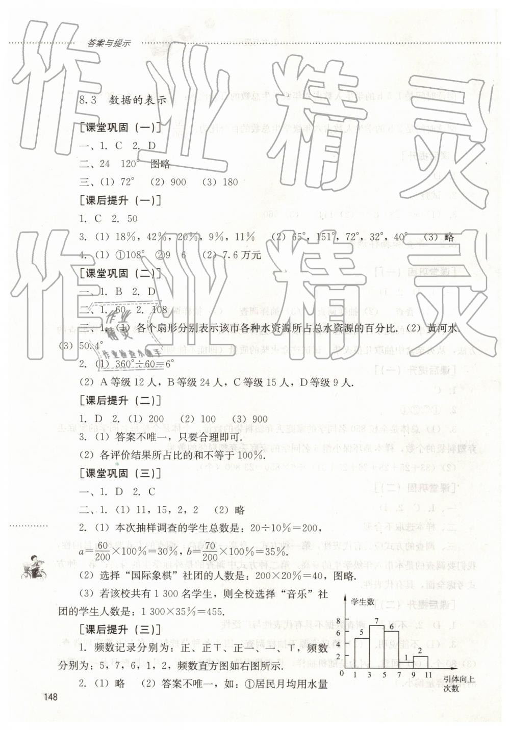 2019年同步訓(xùn)練六年級數(shù)學(xué)下冊魯教版山東文藝出版社 第14頁