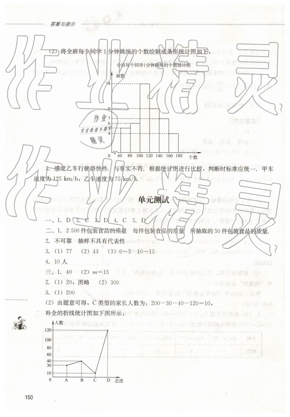 2019年同步訓(xùn)練六年級(jí)數(shù)學(xué)下冊(cè)魯教版山東文藝出版社 第16頁