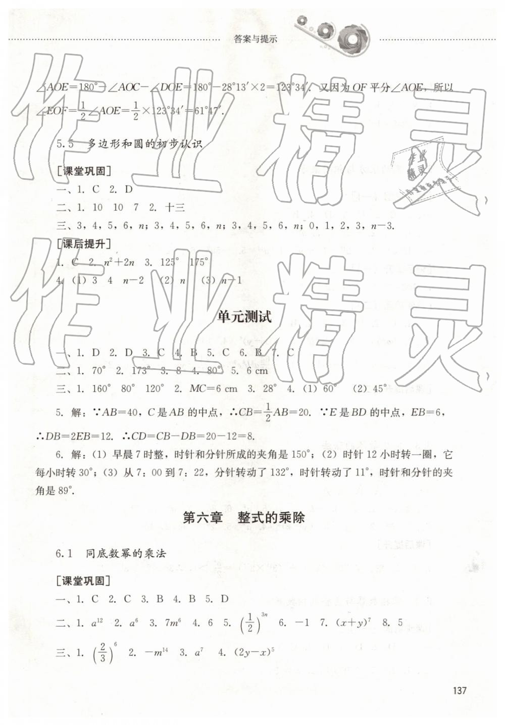 2019年同步訓(xùn)練六年級數(shù)學(xué)下冊魯教版山東文藝出版社 第3頁