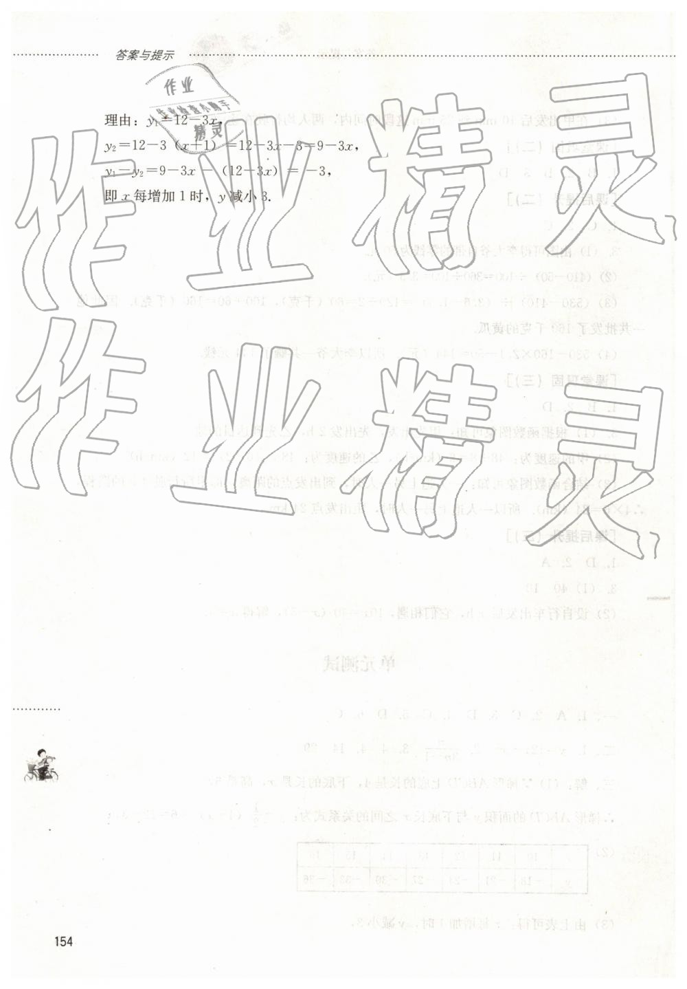 2019年同步訓(xùn)練六年級(jí)數(shù)學(xué)下冊(cè)魯教版山東文藝出版社 第20頁(yè)