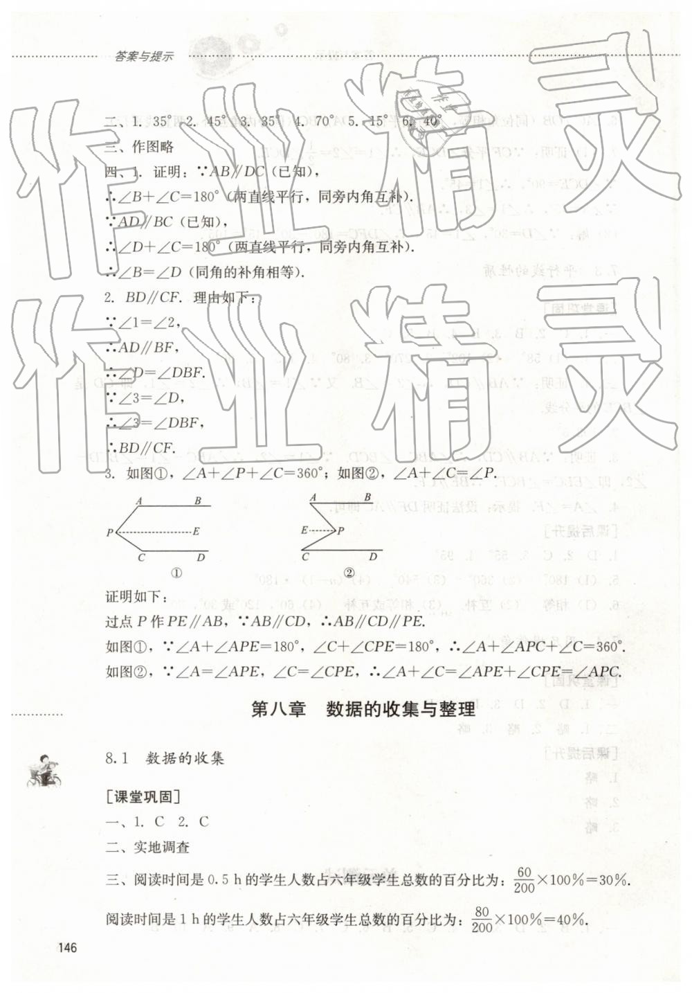 2019年同步訓(xùn)練六年級數(shù)學(xué)下冊魯教版山東文藝出版社 第12頁