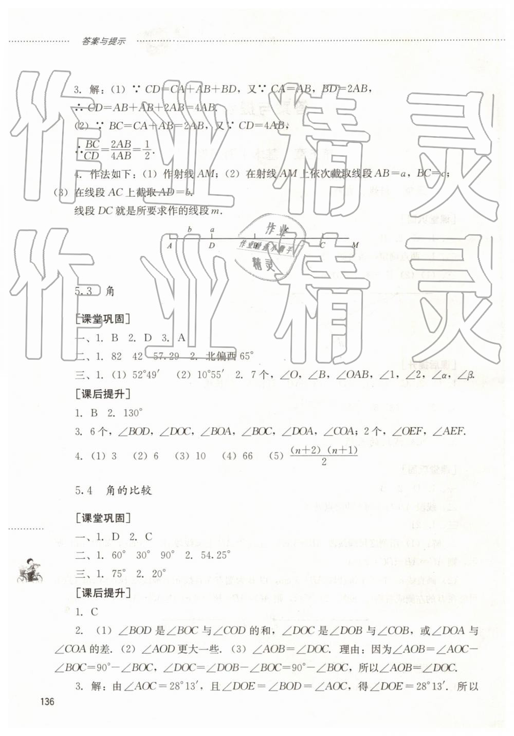 2019年同步訓練六年級數(shù)學下冊魯教版山東文藝出版社 第2頁