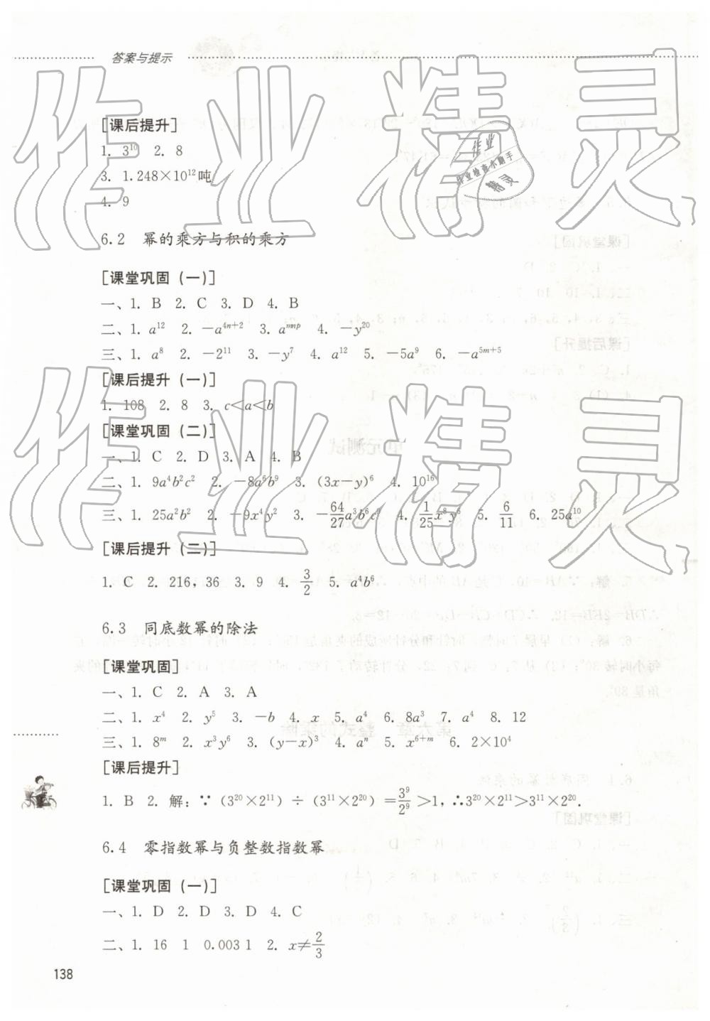 2019年同步訓(xùn)練六年級(jí)數(shù)學(xué)下冊(cè)魯教版山東文藝出版社 第4頁(yè)