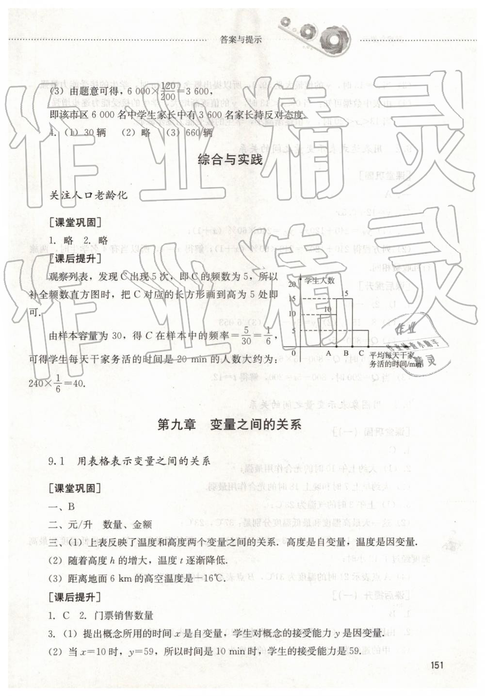 2019年同步訓(xùn)練六年級數(shù)學(xué)下冊魯教版山東文藝出版社 第17頁