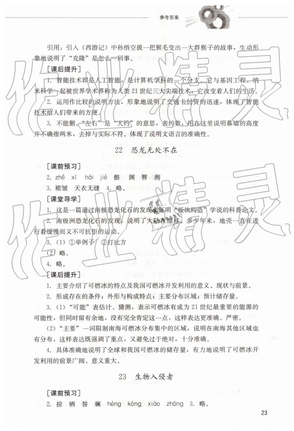 2019年同步訓(xùn)練七年級語文下冊魯教版山東文藝出版社 第23頁