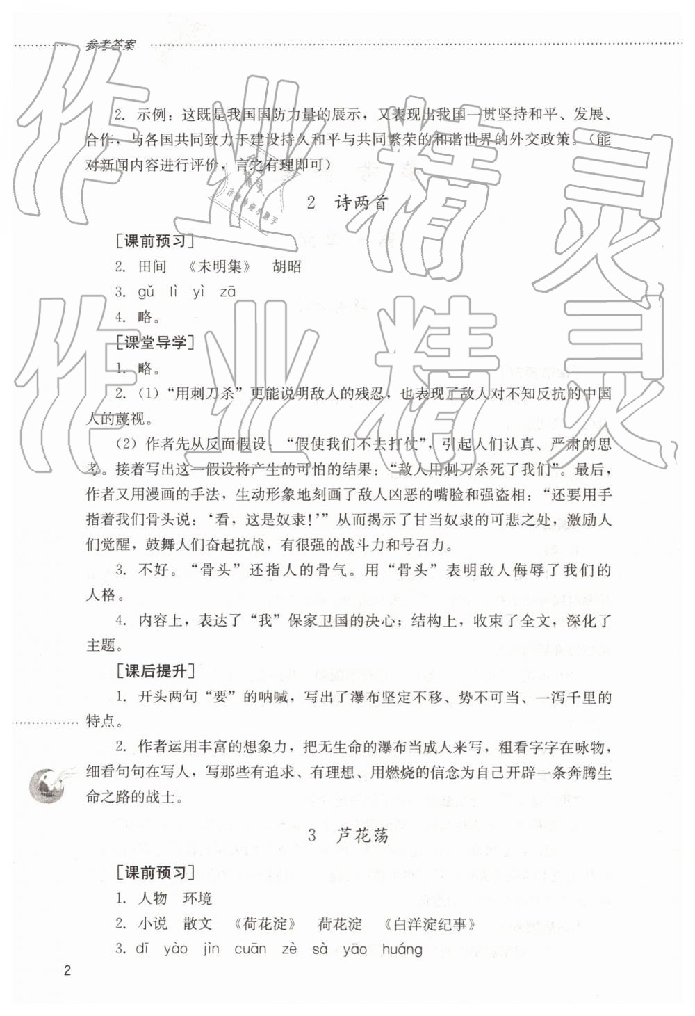 2019年同步訓(xùn)練七年級(jí)語文下冊魯教版山東文藝出版社 第2頁