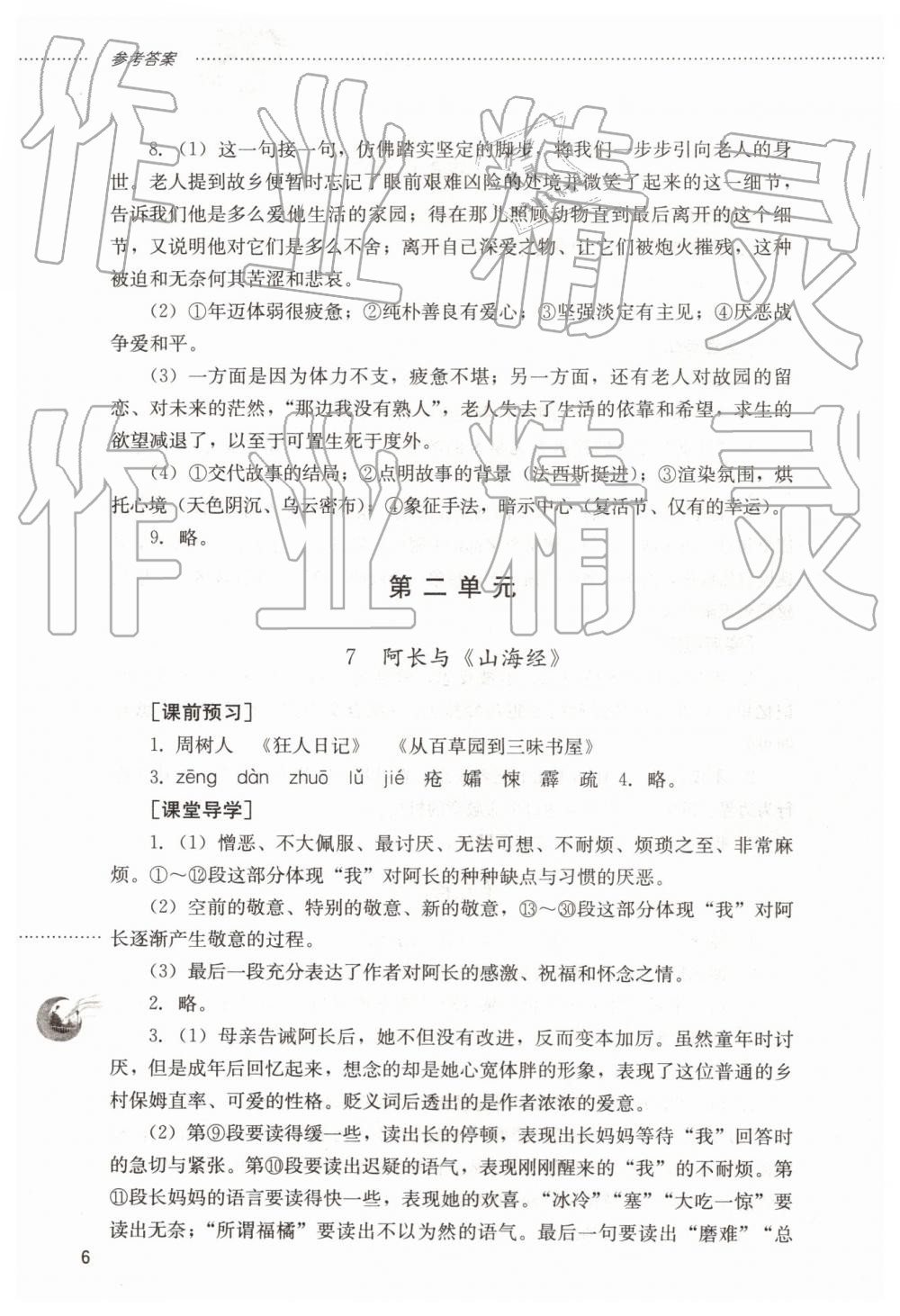 2019年同步訓練七年級語文下冊魯教版山東文藝出版社 第6頁