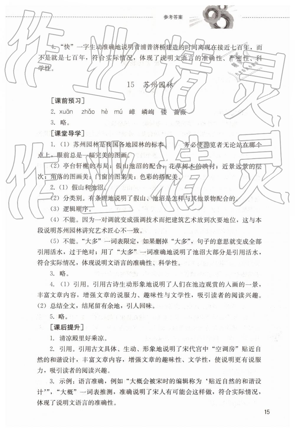 2019年同步訓(xùn)練七年級語文下冊魯教版山東文藝出版社 第15頁