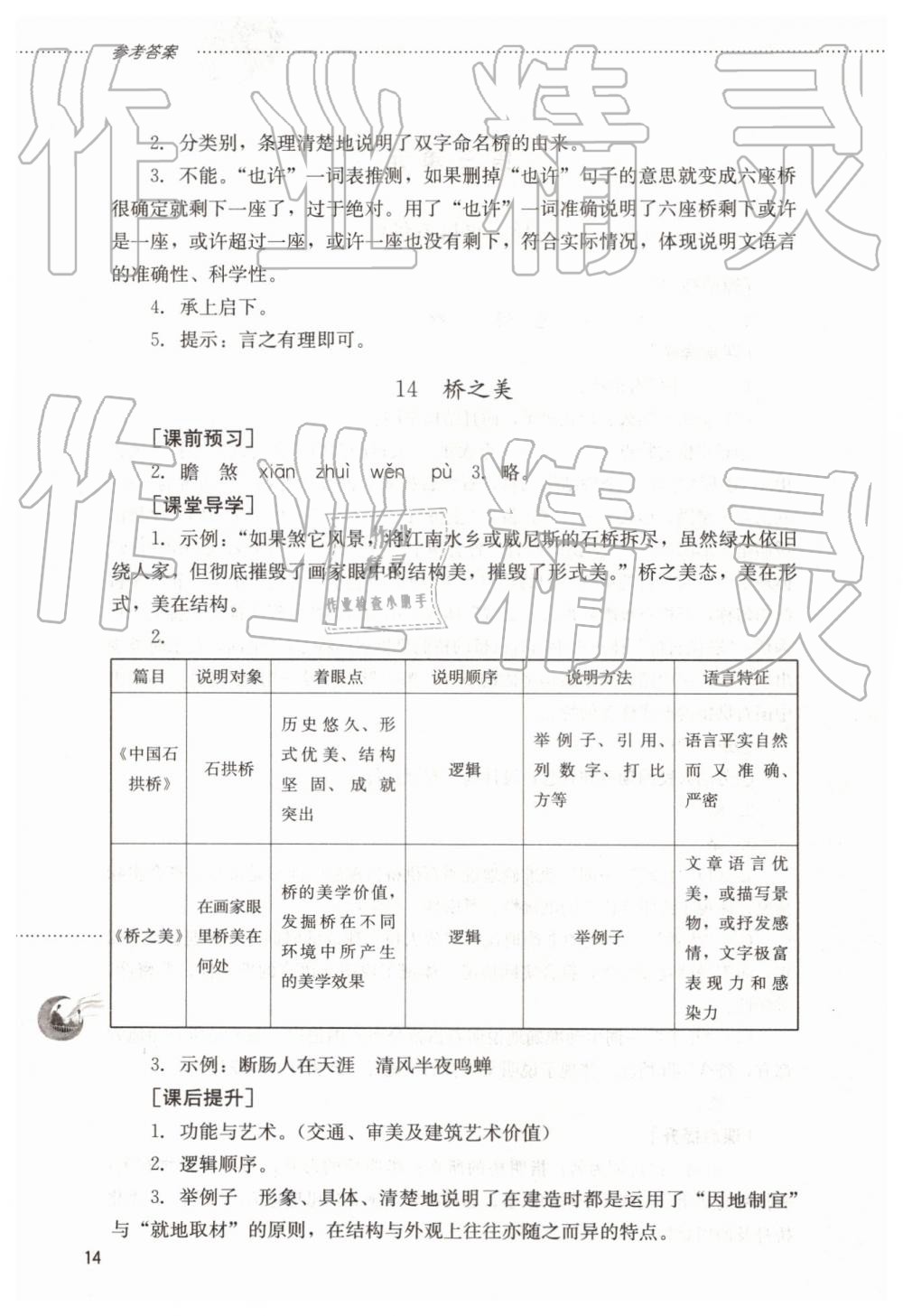 2019年同步訓(xùn)練七年級語文下冊魯教版山東文藝出版社 第14頁