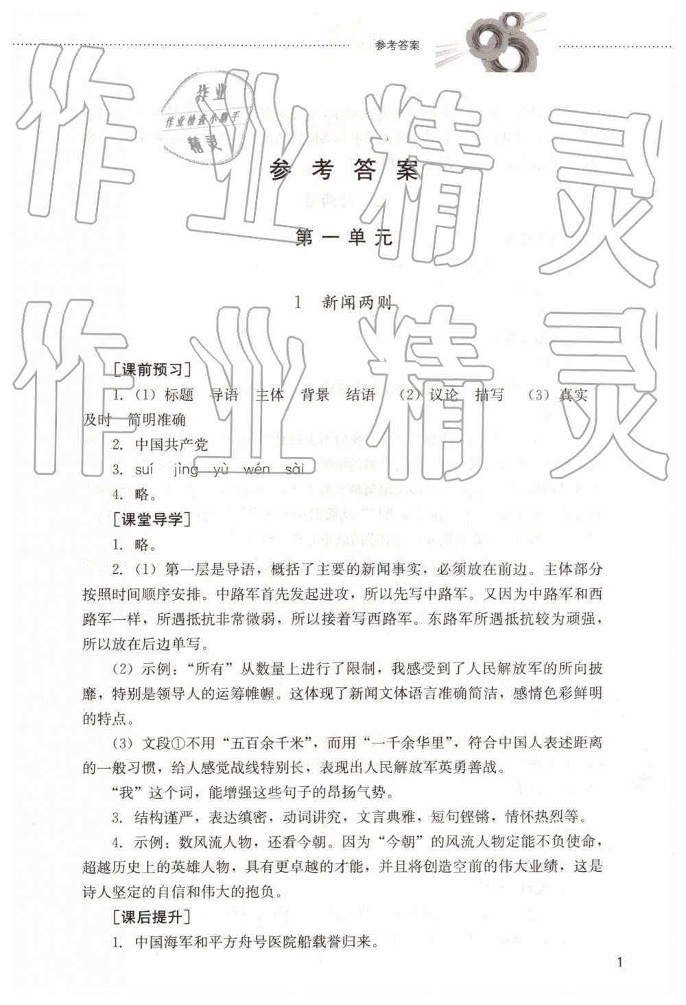 2019年同步訓(xùn)練七年級(jí)語文下冊(cè)魯教版山東文藝出版社 第1頁