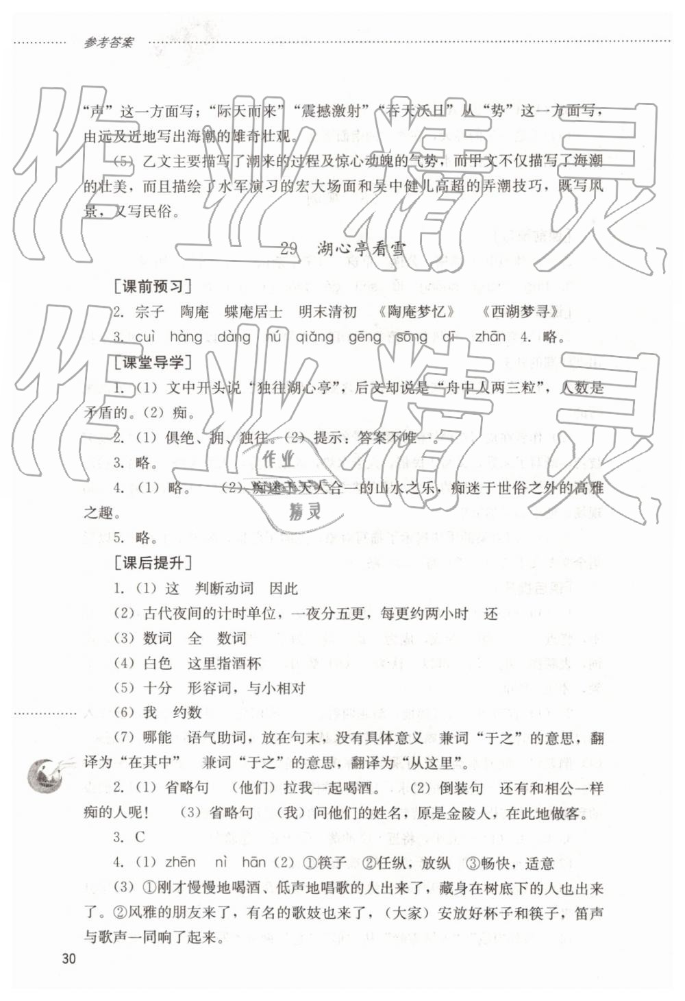 2019年同步訓練七年級語文下冊魯教版山東文藝出版社 第30頁