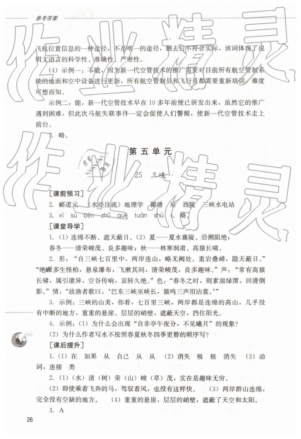 2019年同步訓(xùn)練七年級(jí)語(yǔ)文下冊(cè)魯教版山東文藝出版社 第26頁(yè)