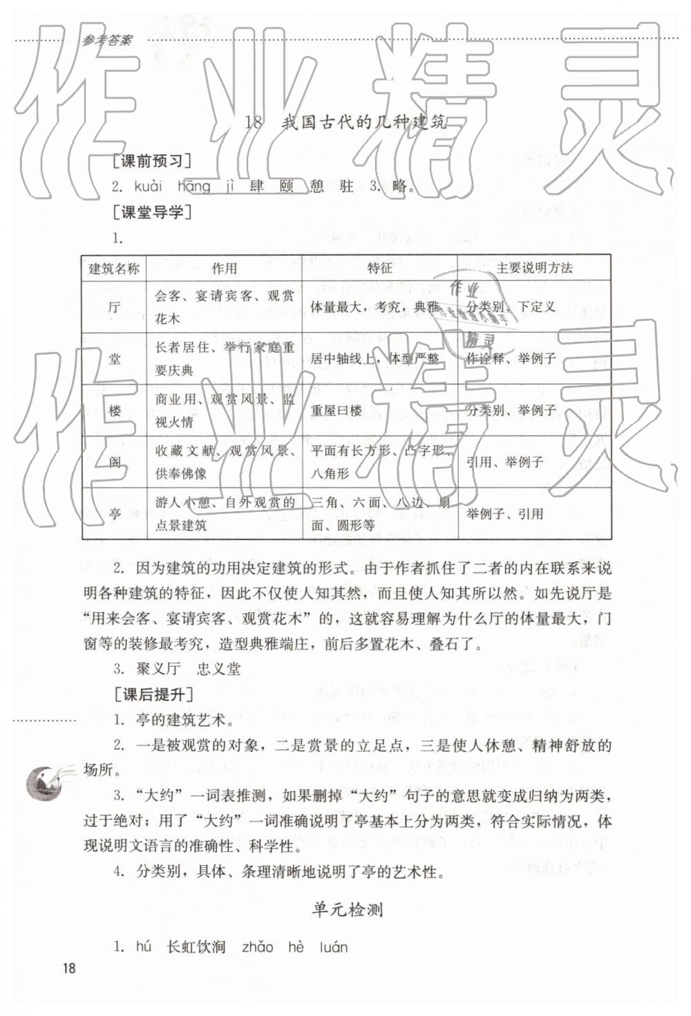 2019年同步訓(xùn)練七年級語文下冊魯教版山東文藝出版社 第18頁