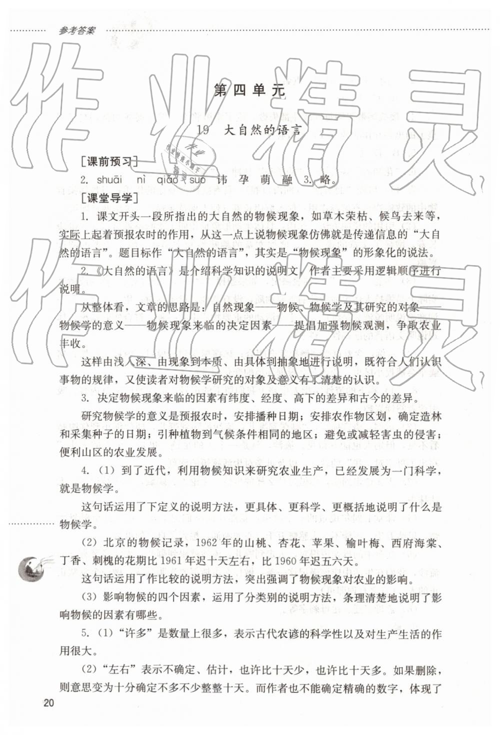 2019年同步訓(xùn)練七年級語文下冊魯教版山東文藝出版社 第20頁