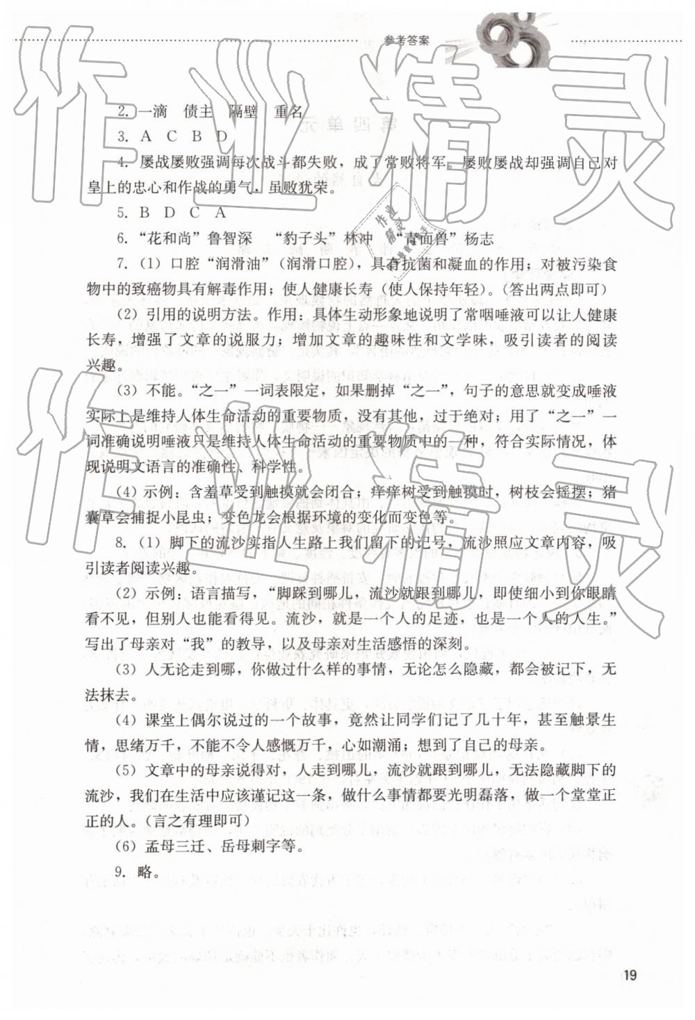 2019年同步訓(xùn)練七年級(jí)語(yǔ)文下冊(cè)魯教版山東文藝出版社 第19頁(yè)