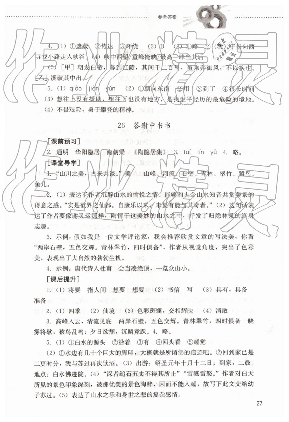 2019年同步訓(xùn)練七年級語文下冊魯教版山東文藝出版社 第27頁