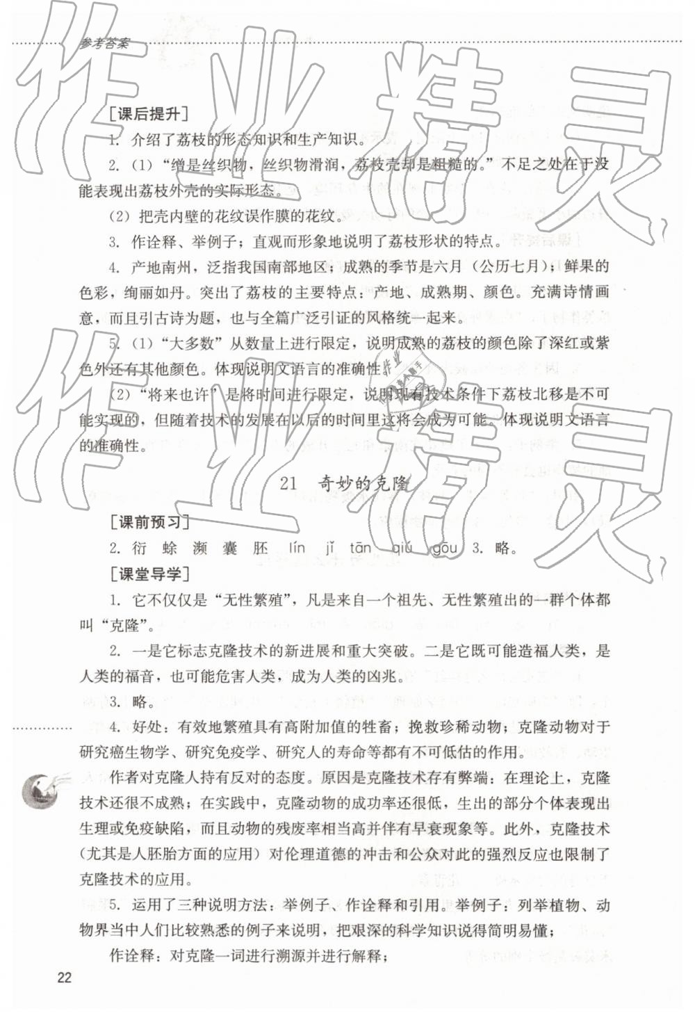 2019年同步訓(xùn)練七年級語文下冊魯教版山東文藝出版社 第22頁