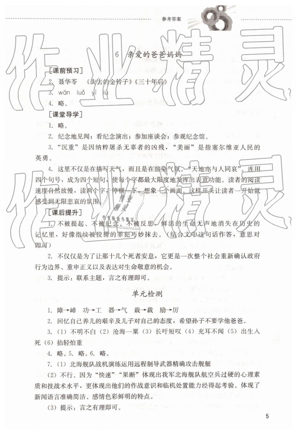 2019年同步訓(xùn)練七年級語文下冊魯教版山東文藝出版社 第5頁