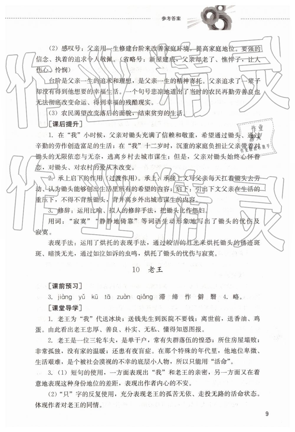 2019年同步訓(xùn)練七年級語文下冊魯教版山東文藝出版社 第9頁