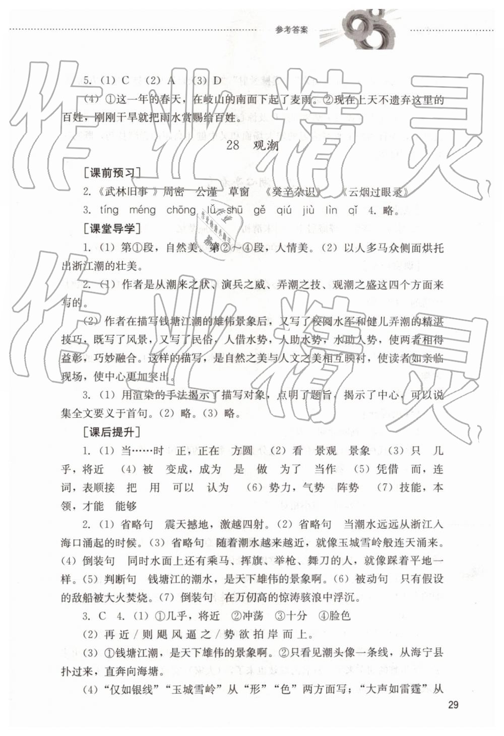 2019年同步訓(xùn)練七年級(jí)語(yǔ)文下冊(cè)魯教版山東文藝出版社 第29頁(yè)