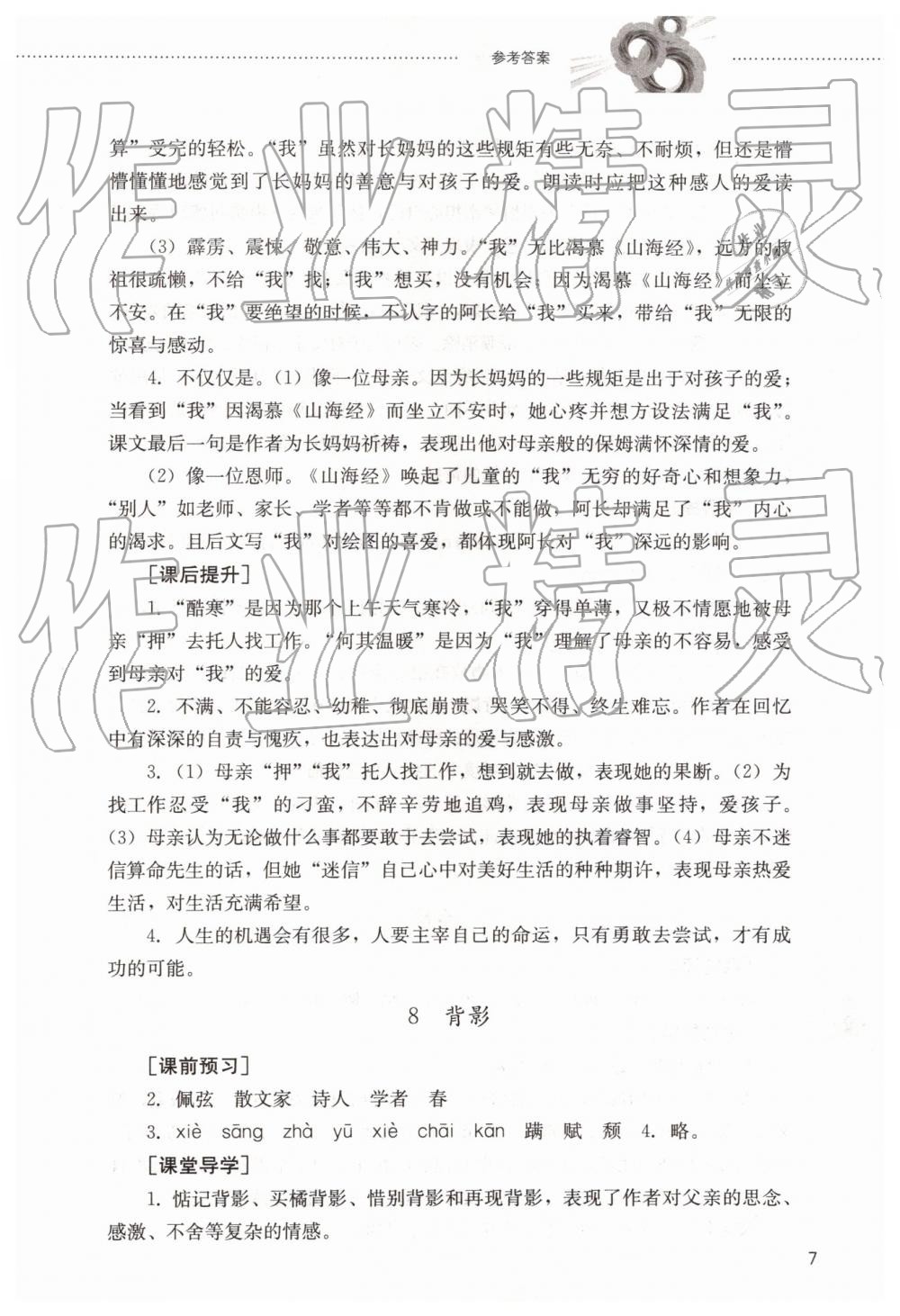 2019年同步訓(xùn)練七年級(jí)語文下冊(cè)魯教版山東文藝出版社 第7頁