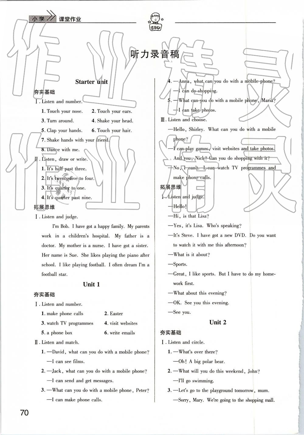 2019年智慧學(xué)習(xí)天天向上課堂作業(yè)五年級(jí)英語(yǔ)下冊(cè)劍橋版 第7頁(yè)