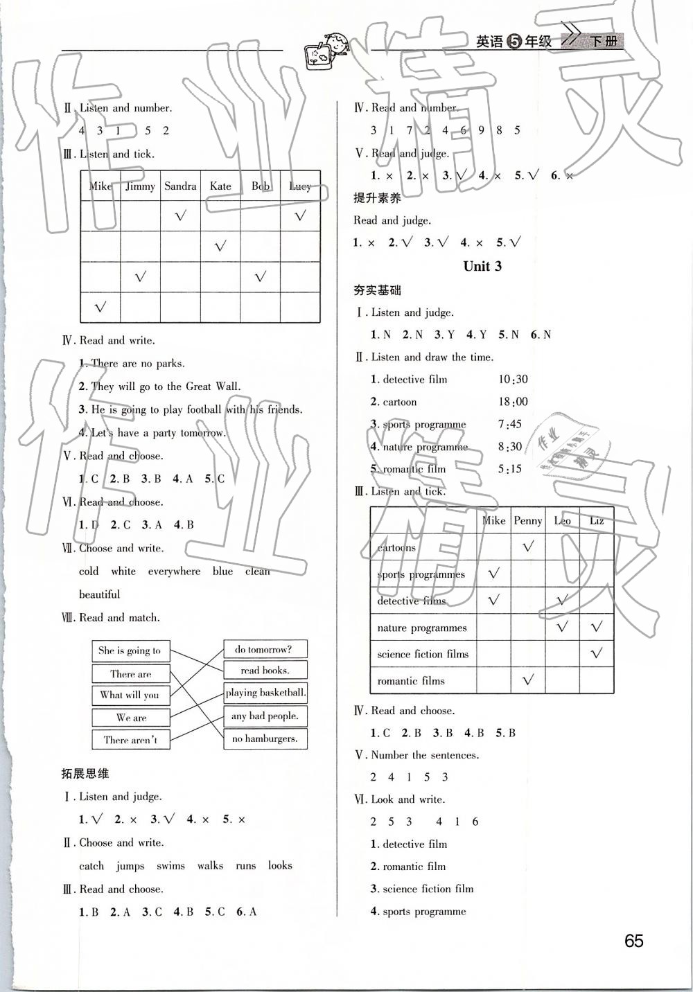 2019年智慧学习天天向上课堂作业五年级英语下册剑桥版 第2页