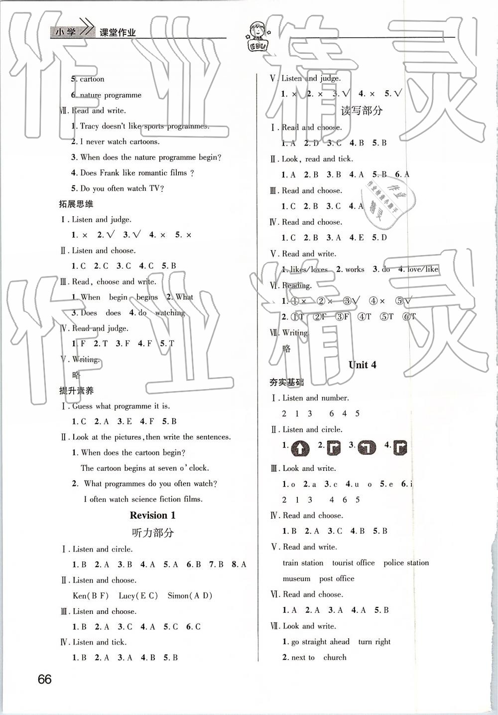 2019年智慧学习天天向上课堂作业五年级英语下册剑桥版 第3页