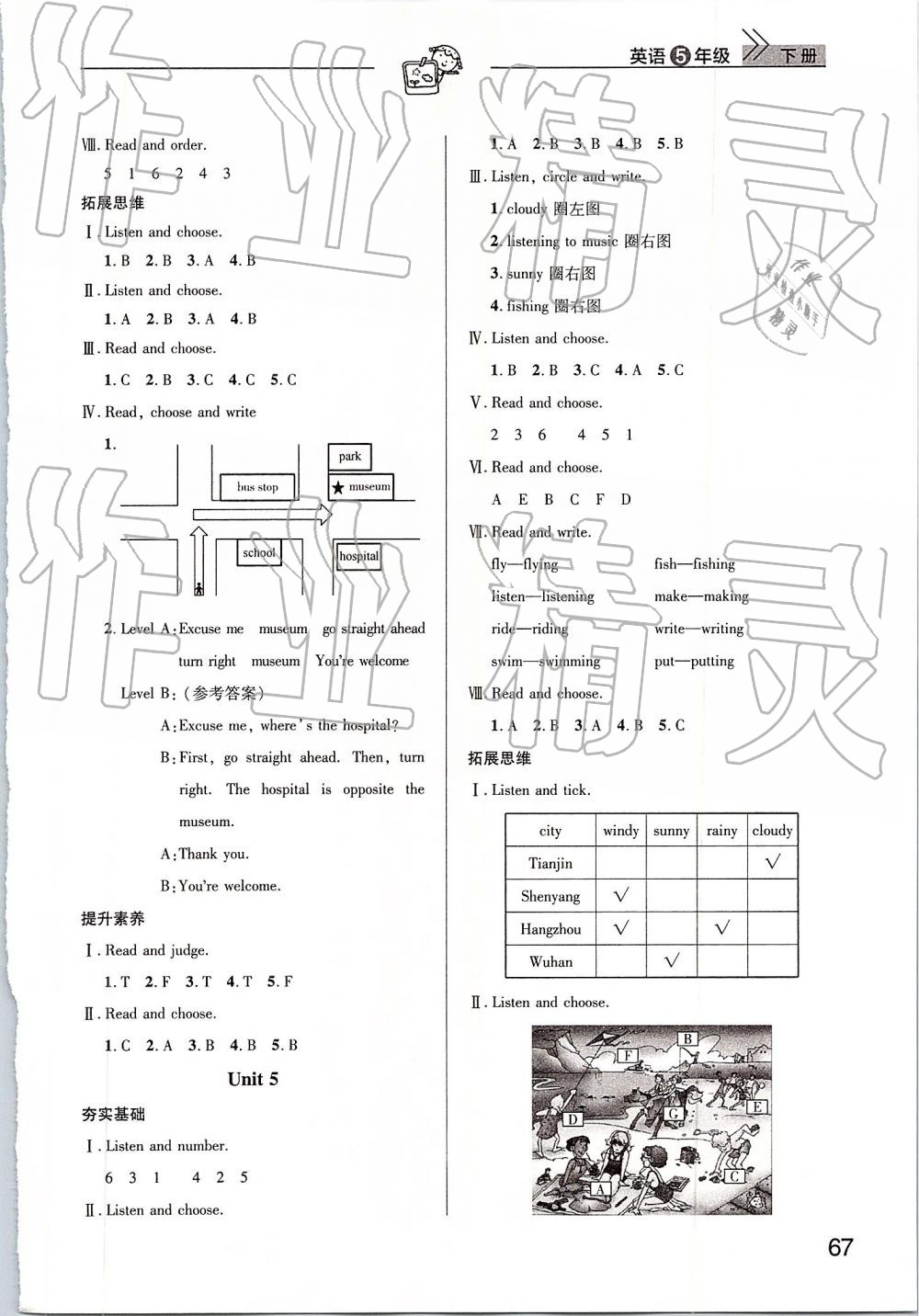 2019年智慧学习天天向上课堂作业五年级英语下册剑桥版 第4页