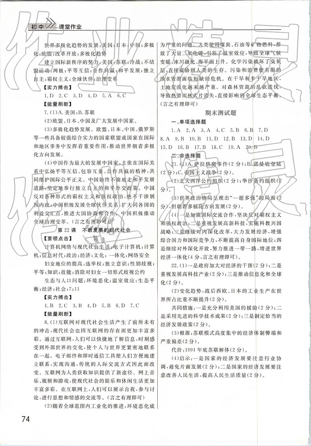 2019年智慧學(xué)習(xí)天天向上課堂作業(yè)九年級歷史下冊人教版 第6頁