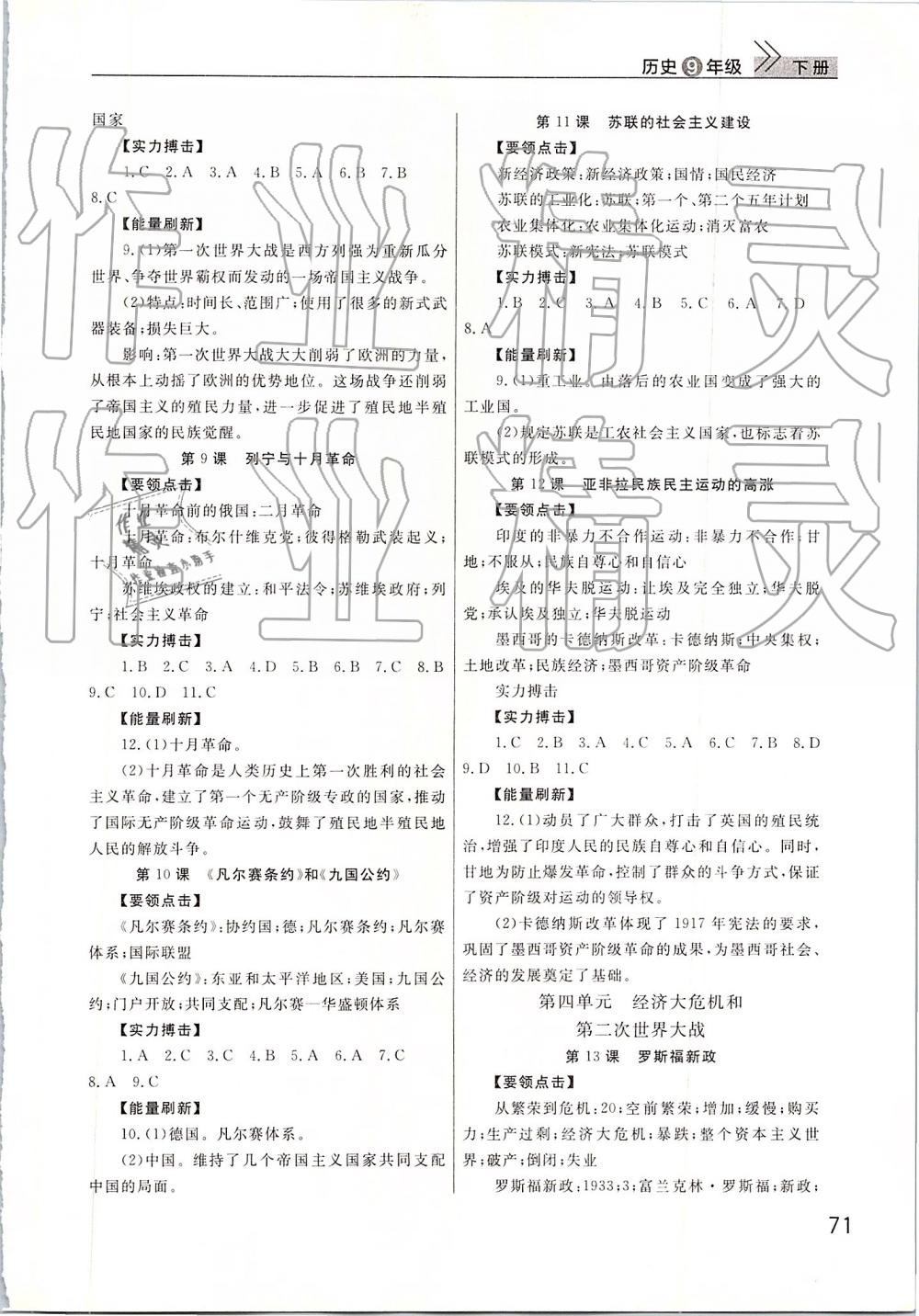 2019年智慧學(xué)習(xí)天天向上課堂作業(yè)九年級(jí)歷史下冊(cè)人教版 第3頁(yè)