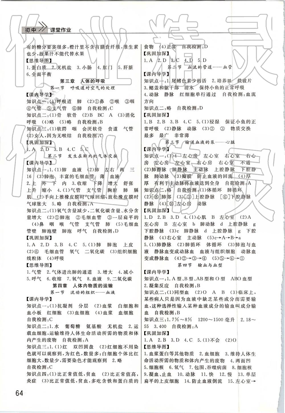 2019年智慧学习天天向上课堂作业七年级生物下册人教版 第2页