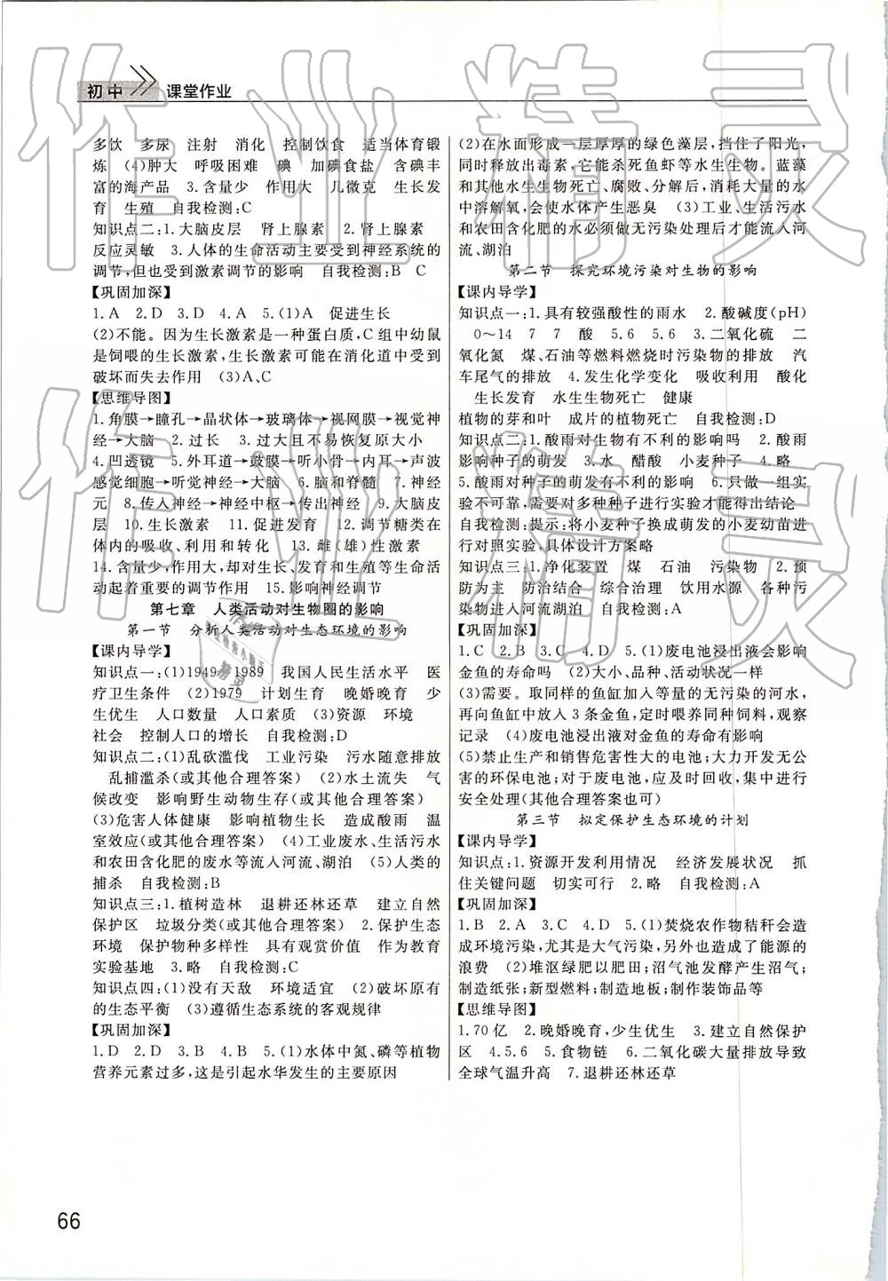 2019年智慧学习天天向上课堂作业七年级生物下册人教版 第4页