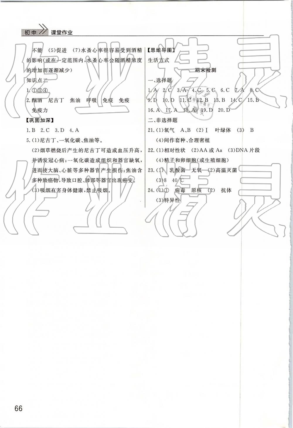 2019年智慧学习天天向上课堂作业八年级生物下册人教版 第6页