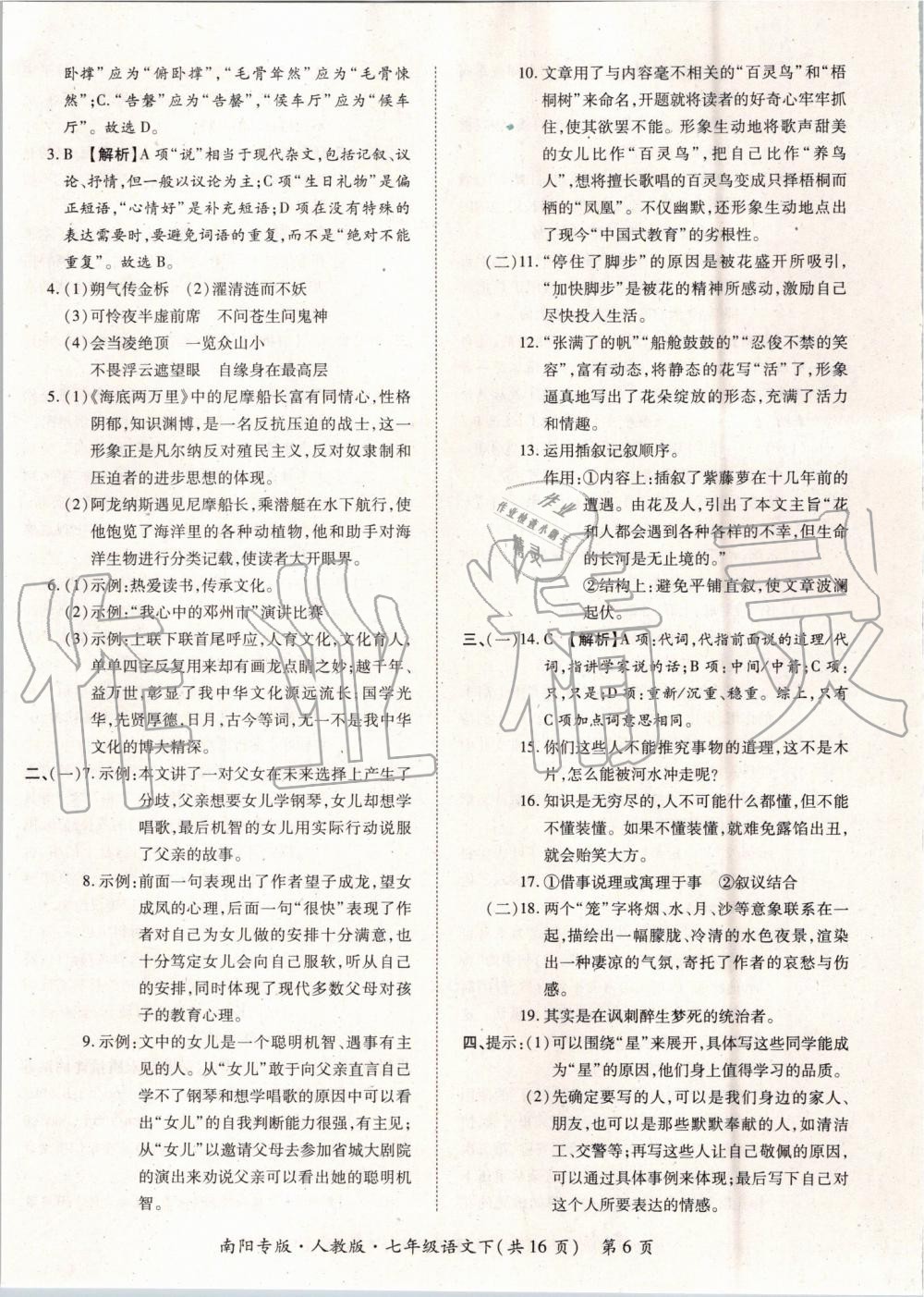 2019年追夢(mèng)之旅初中期末真題篇七年級(jí)語文下冊(cè)人教版 第6頁