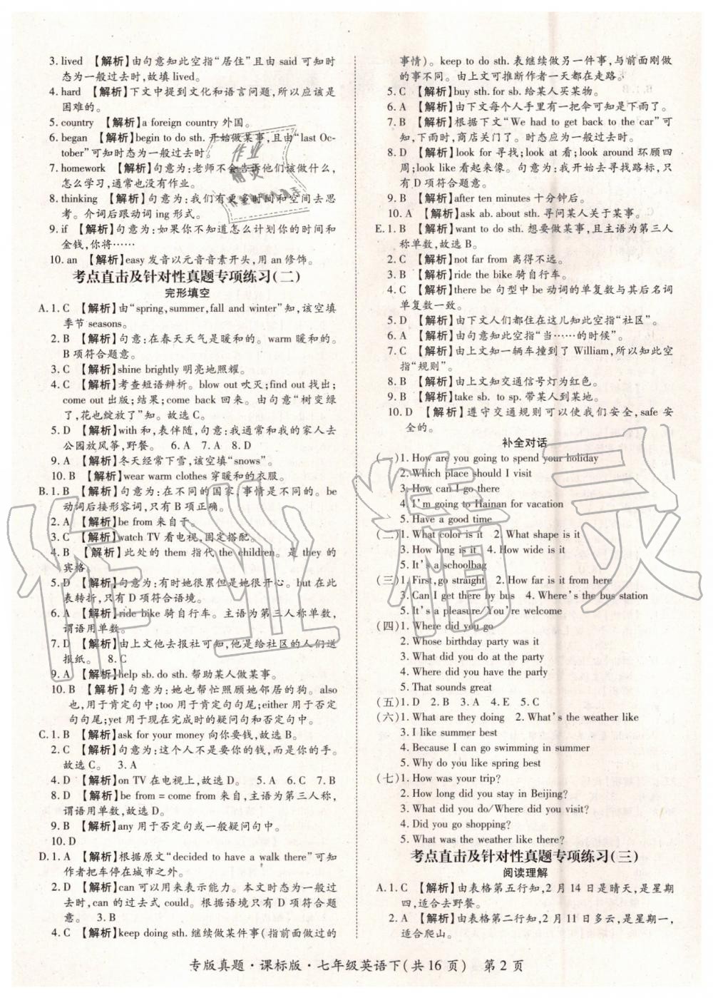 2019年追夢(mèng)之旅初中期末真題篇七年級(jí)英語(yǔ)下冊(cè)仁愛(ài)版 第2頁(yè)