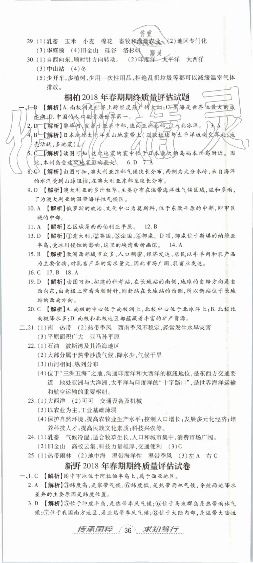 2019年追夢(mèng)之旅初中期末真題篇七年級(jí)地理下冊(cè)人教版 第11頁(yè)