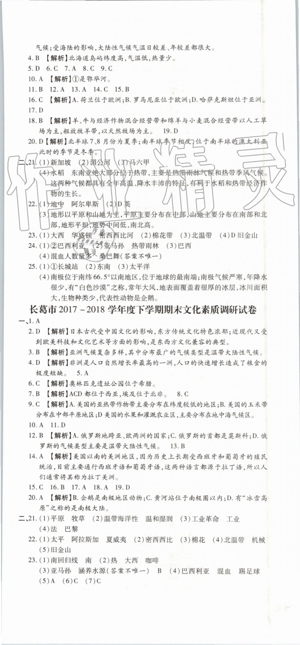 2019年追夢之旅初中期末真題篇七年級地理下冊人教版 第12頁