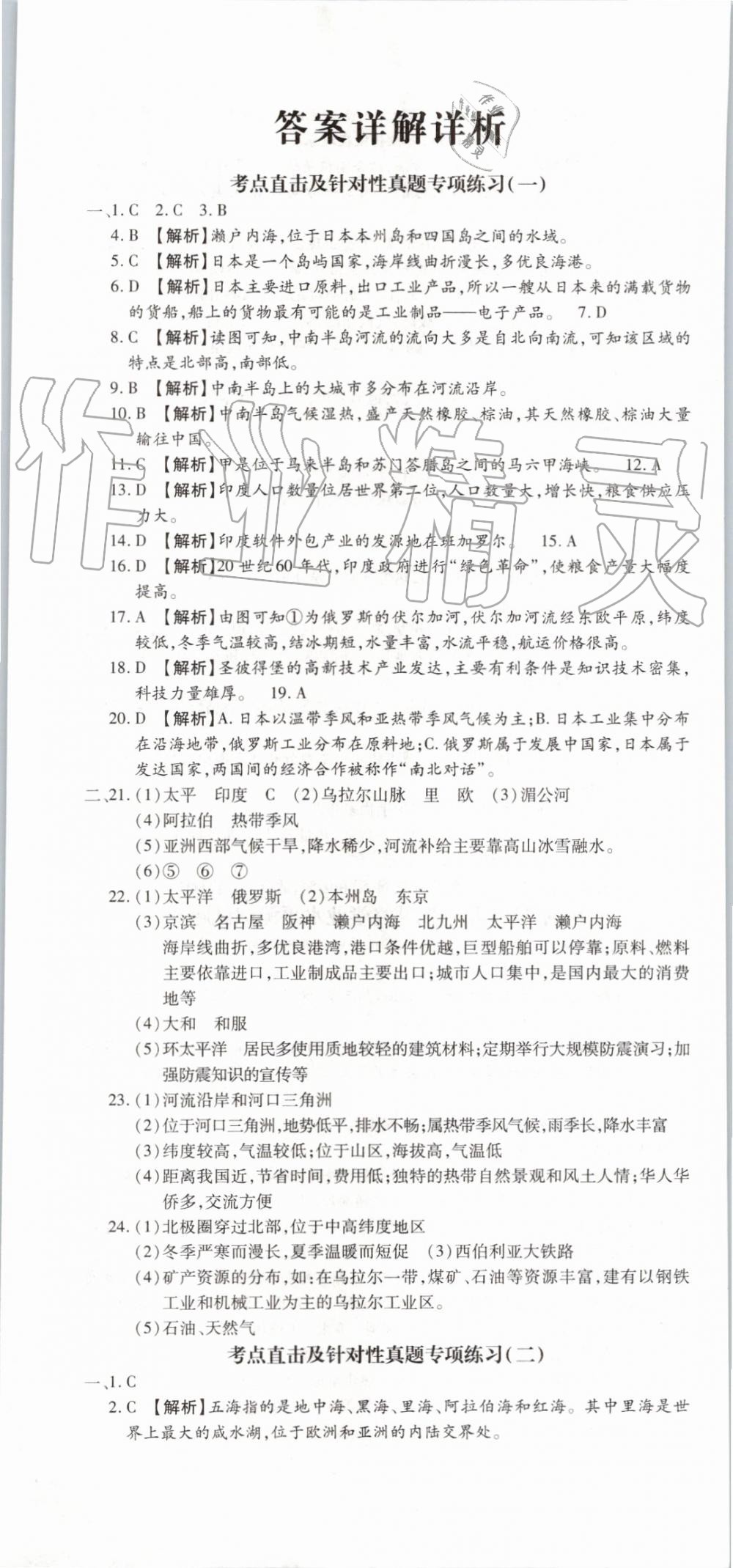 2019年追夢(mèng)之旅初中期末真題篇七年級(jí)地理下冊(cè)人教版 第1頁(yè)