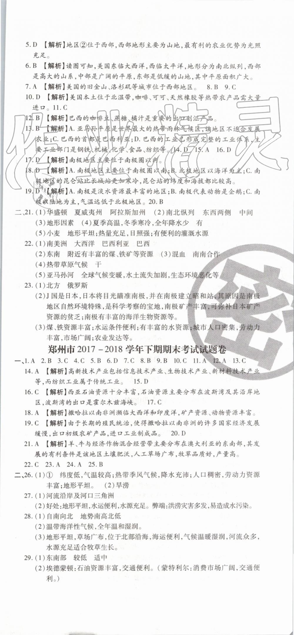 2019年追夢(mèng)之旅初中期末真題篇七年級(jí)地理下冊(cè)人教版 第3頁(yè)