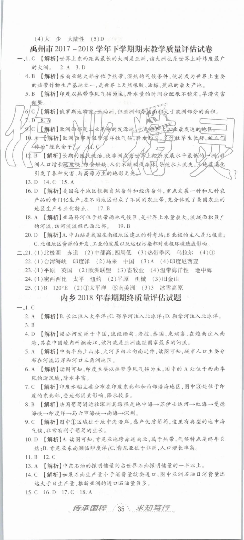 2019年追夢之旅初中期末真題篇七年級(jí)地理下冊(cè)人教版 第8頁