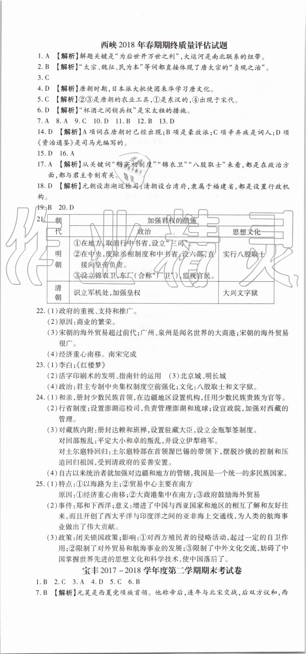 2019年追夢(mèng)之旅初中期末真題篇七年級(jí)歷史下冊(cè)人教版 第7頁(yè)