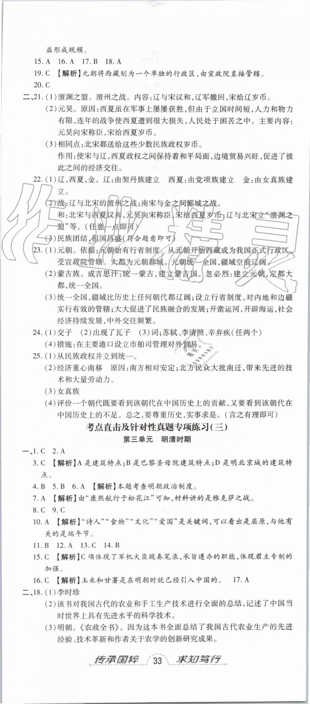 2019年追夢(mèng)之旅初中期末真題篇七年級(jí)歷史下冊(cè)人教版 第2頁(yè)