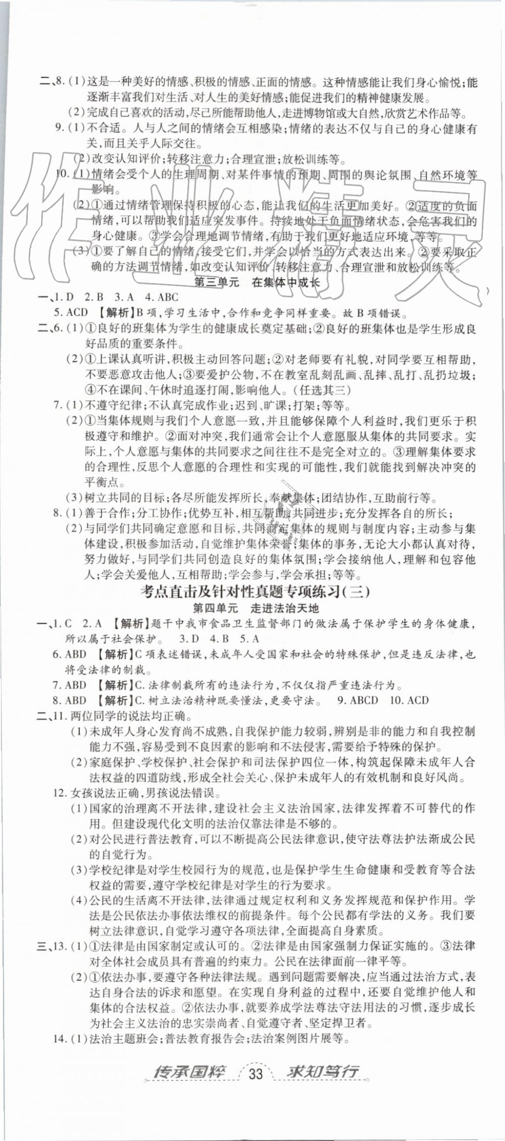 2019年追夢(mèng)之旅初中期末真題篇七年級(jí)道德與法治下冊(cè)人教版 第2頁(yè)