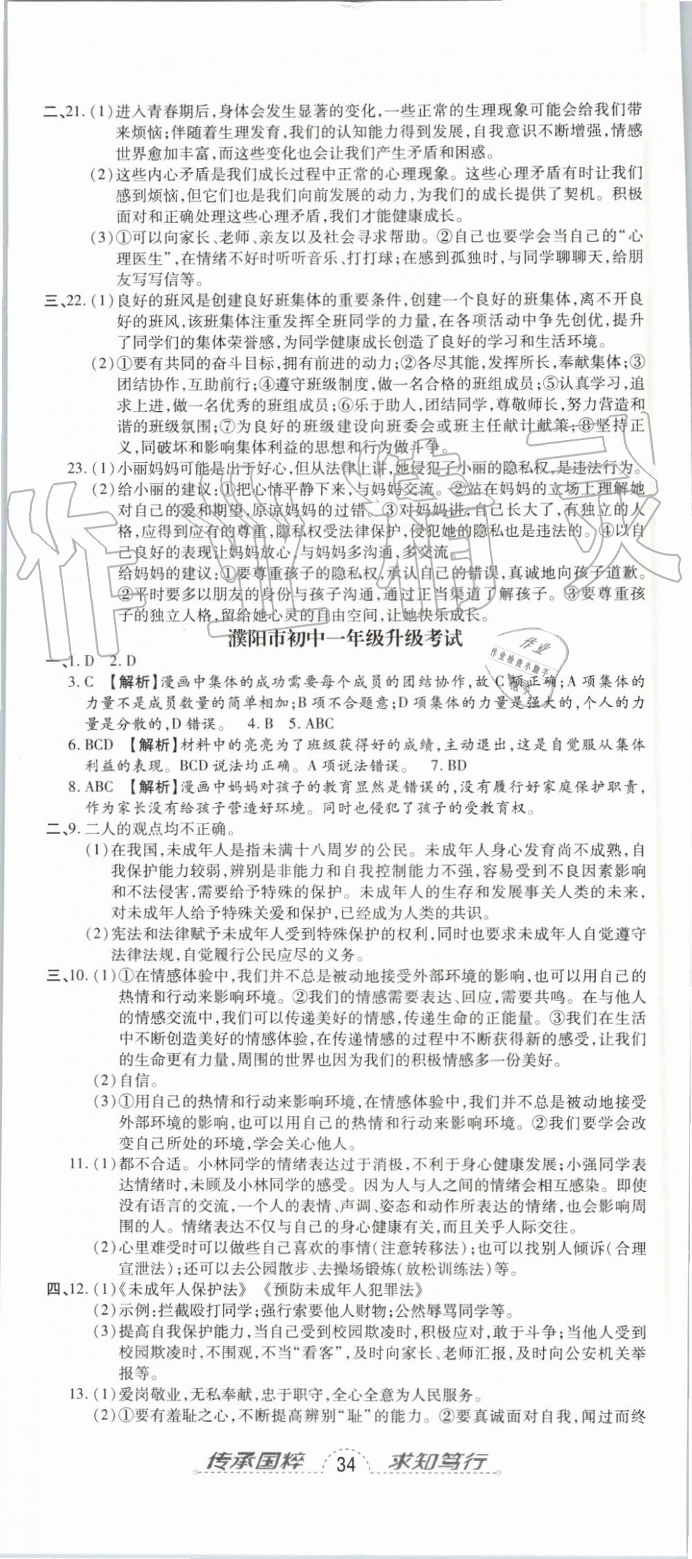 2019年追夢(mèng)之旅初中期末真題篇七年級(jí)道德與法治下冊(cè)人教版 第5頁