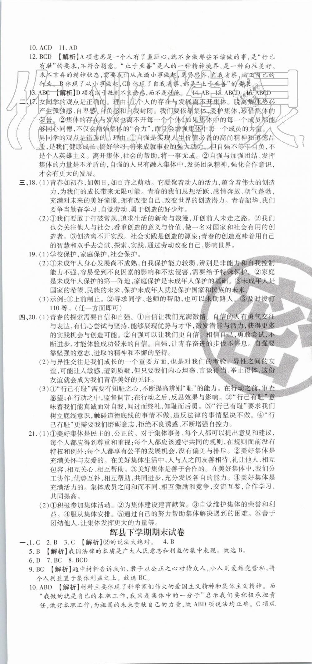 2019年追夢之旅初中期末真題篇七年級道德與法治下冊人教版 第9頁